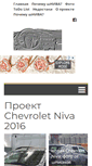 Mobile Screenshot of mychevyniva.ru